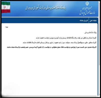 راهنمای جامع پرتال prs.medu.ir سامانه رسمی آموزش و پرورش اطلاعات کارکنان و پرسنل 1405