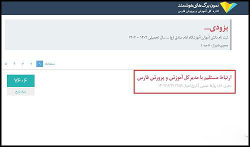 سایت form.medu.ir سامانه مدیریت فرم‌های الکترونیکی (ایفرم) آموزش و پرورش