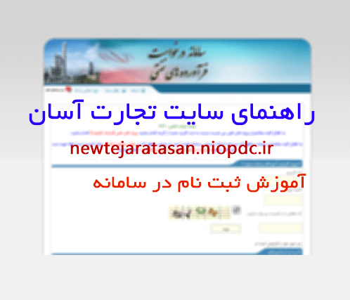 سامانه نیو تجارت آسان ؛ بررسی نقش آموزش و مدیریت در توسعه پایدار