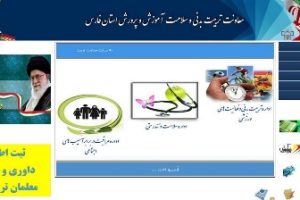 پرتال shs.medu.ir تربیت بدنی آموزش و پرورش + راهنمای ورود