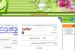 سایت آموزش و پرورش کهگیلویه و بویراحمد + راهنمای ورود به سامانه kb.medu.ir