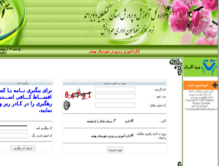سایت آموزش و پرورش کهگیلویه و بویراحمد + راهنمای ورود به سامانه kb.medu.ir