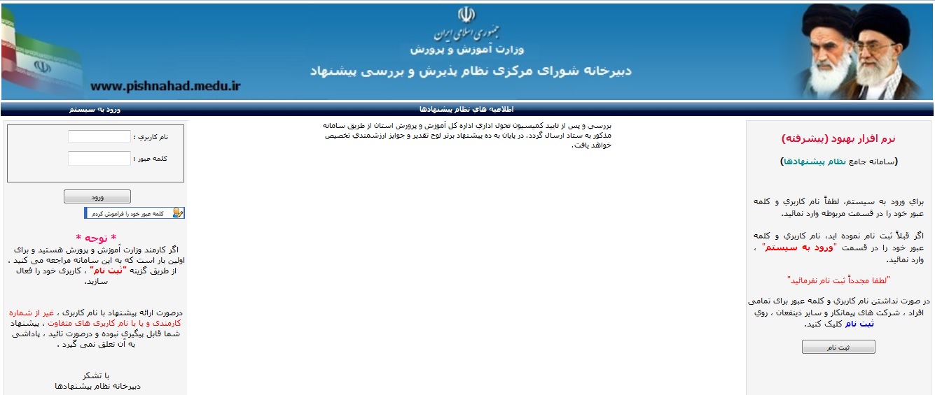 pishnahad.medu.ir سامانه ثبت پیشنهادات آموزش و پرورش بستری برای تحول مشارکتی