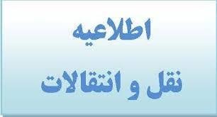 شرایط و فرآیند انتقال اضطراری