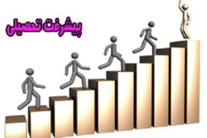 10 اصل روانشناسی که بهتر است معلمان بدانند.