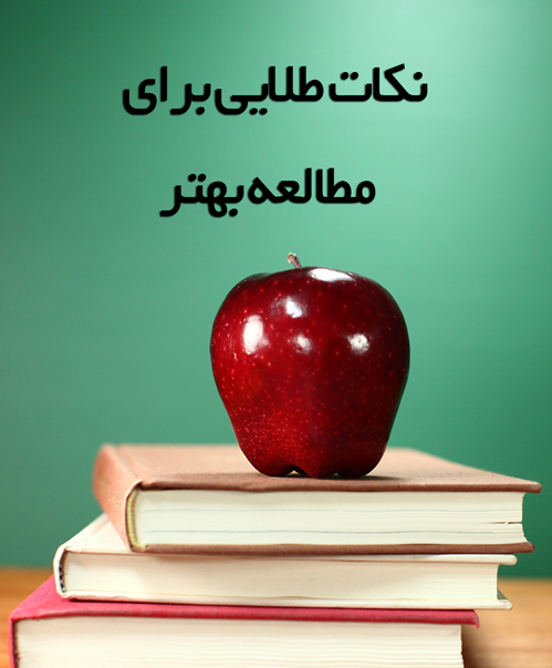 عوامل تاثیرگزار شب امتحان/هنگام مطالعه این نکات طلایی را رعایت کنید