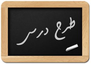 طرح درس  سالانه