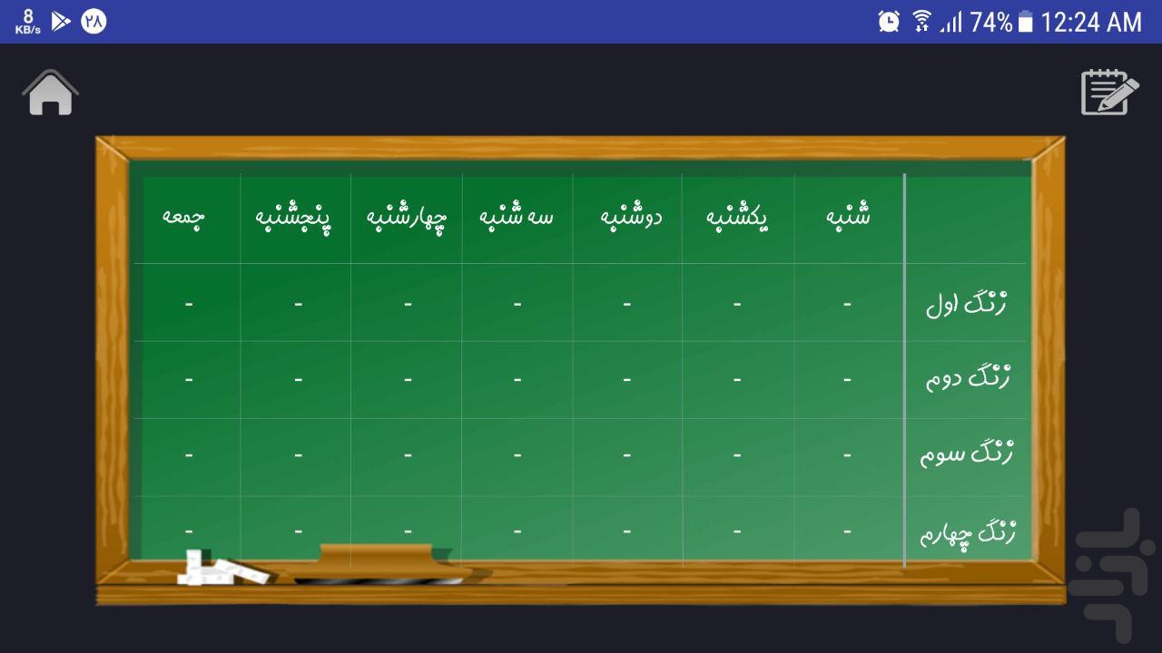 برنامه هفتگی