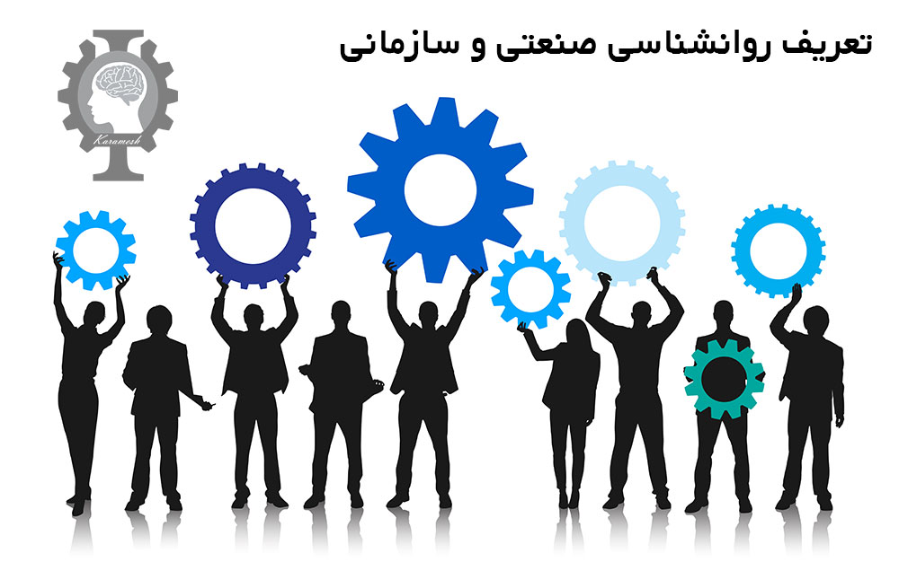 آزمون آنلاین روانشناسی سازمانی مطابق استاندارد جدید برای دانشجویان