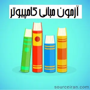Computer-Basics-sourceiran.com_