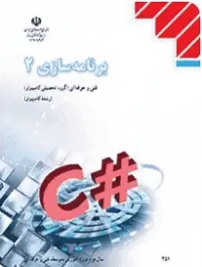 سوالات برنامه سازی 2 بخش آرایه ها با انجام تست برنامه نویسی