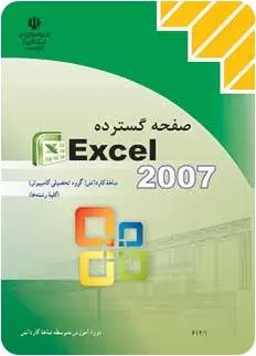 excel