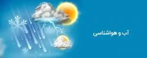 آزمون تستی آب و هواشناسی