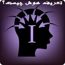 تست هوش برتر ایرانی/ هوش و آی کیو خود را بسنجید!