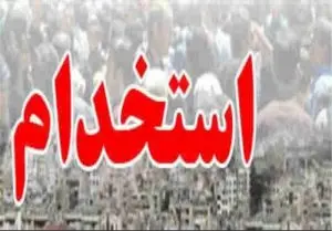 آزمون جامع استخدامی آموزش و پرورش