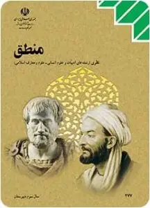 آزمون تستی فلسفه و منطق رشته انسانی