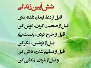 آزمون تستی آنلاین آیین زندگی دانشگاه بصورت رایگان به همراه دانلود pdf نمونه سوالات 1405