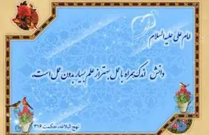 آزمون تستی آنلاین نهج البلاغه با جواب 1405