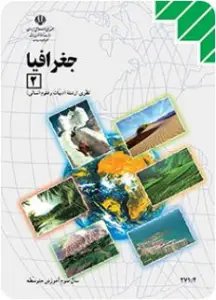 جغرافیا انسانی