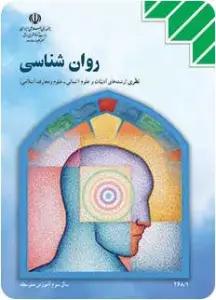 روان شناسی