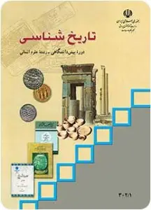 تاریخ انسانی