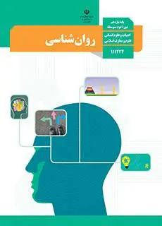 آزمون روانشناسی (پایه دوازدهم)