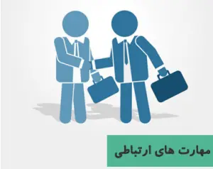 آزمون مهارتهای ارتباطی کلاسی (رشته راهنمایی و مشاوره)
