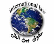 آزمون حقوق بین الملل (رشته تحصیلی ارشد حقوق بین الملل)