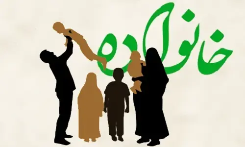 نهاد_خانواده_در_اسلام_و_ایران_رشته