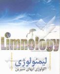 آزمون لیمنولوژی (مهندسی منابع طبیعی)