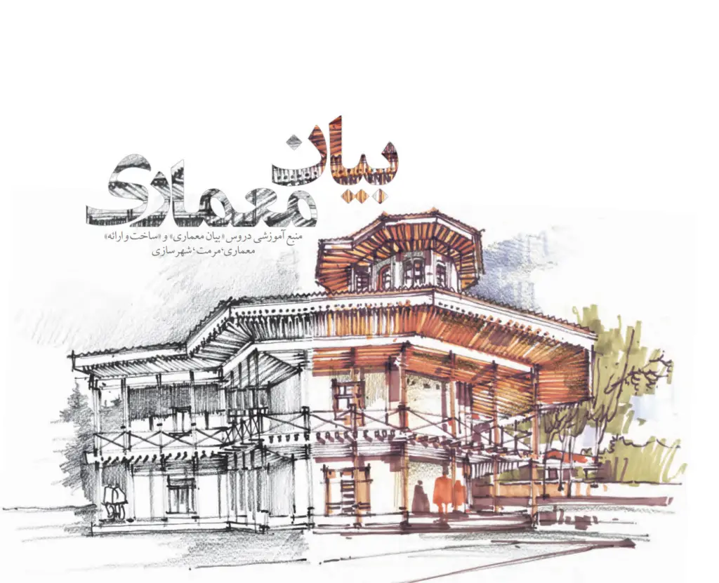 آزمون آنلاین درک و بیان معماری 1