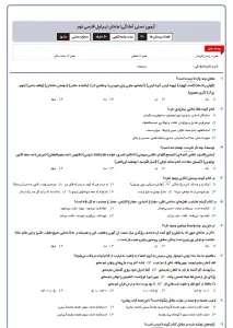 آزمون آنلاین فارسی نهم به همراه پاسخ نامه 1405 برای پایه متوسطه و کنکور