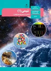 آزمون آنلاین ریاضی در شیمی 1
