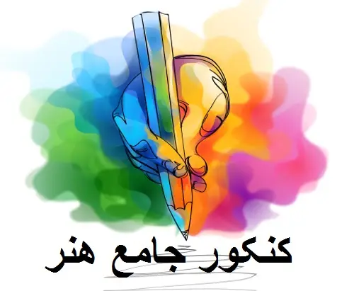 دفترچه-سوالات-و-پاسخنامه-آزمون-دکتری-پژوهش-هنر-98