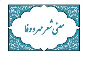 آموزش ادبیات فارسی دهم انسانی درس ششم