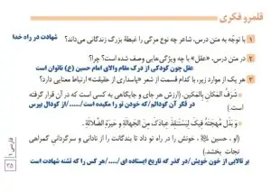 آموزش ادبیات فارسی دهم درس سوم و آرایه ها و معنی + دانلود پاسخ درس