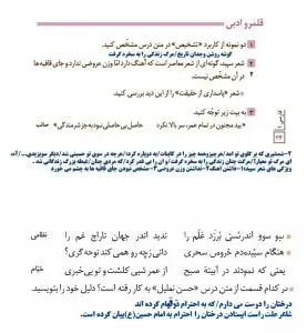 آموزش ادبیات فارسی دهم درس سوم و آرایه ها و معنی + دانلود پاسخ درس