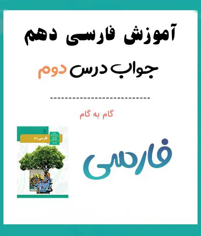 farsi10-2