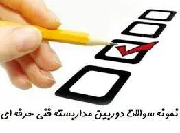 سوالات دوربین مدار بسته