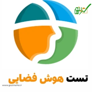 تست آنلاین هوش فضایی