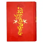 کتاب ترانه‌ها و آهنگ‌های جاودانه جلد ۱ نصیری‌فر (PDF نت)