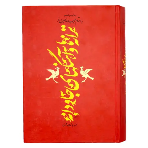 جلد فایل کتاب ترانه‌ها و آهنگ‌های جاودانه جلد ۱ نصیری‌فر (PDF نت)