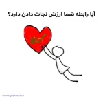 آزمون رابطه عاطفی