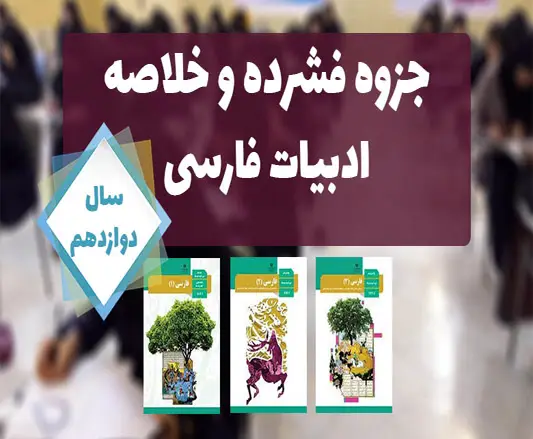 Farsi-jozve-nahayi