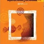 کتاب مشکلات را شکلات کنید مسعود لعلی