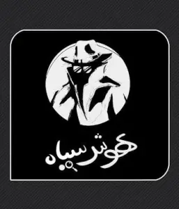 جواب همه مراحل بازی هوش سیاه (hosh siah) بصورت رایگان