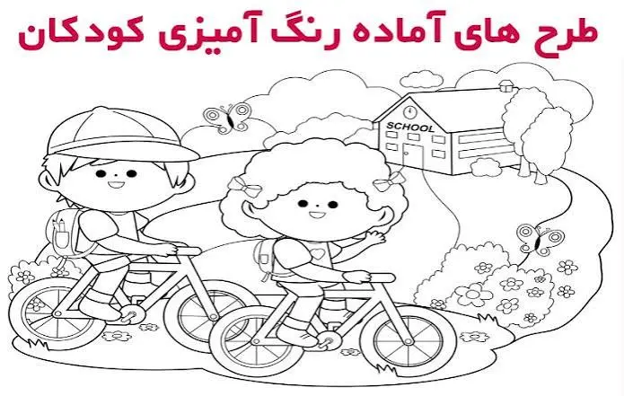 جلد فایل کتاب رنگ آمیزی کودکان با دانلود نسخه PDF؛ سرگرمی آموزشی برای کودکان