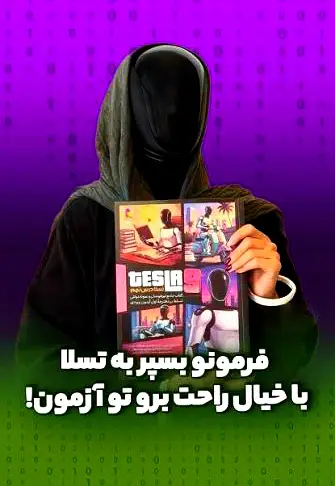 جلد فایل PDF کتاب تیزهوشان و نمونه دولتی تسلا درس نهم با لینک دانلود