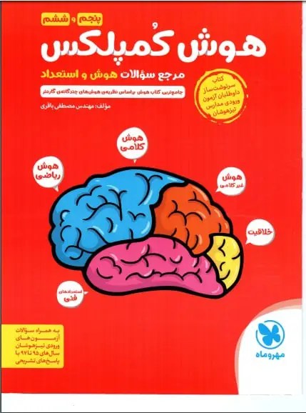 جلد فایل دانلود رایگان کتاب هوش کمپلکس ششم pdf با جواب