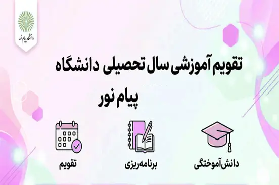 جلد فایل فایل PDF برنامه مطالعه امتحانات پیام نور (دانلود پلنر ۱۴ روزه قابل چاپ)